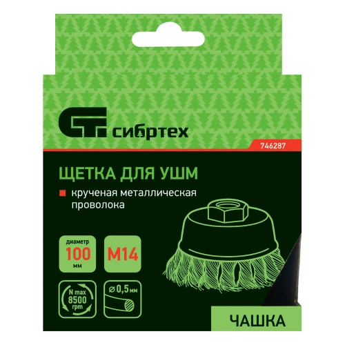 Щетка для УШМ, 100 мм, М14, "чашка", крученая металлическая проволока Сибртех по ценам производителя в Краснодаре с доставкой по всей России