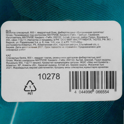 Молоток слесарный, 800 г, квадратный боек, фибергласовая обрезиненная рукоятка Gross по ценам производителя в Краснодаре с доставкой по всей России