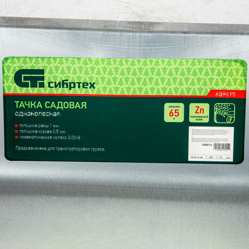 Тачка садовая, облегченная, объем 65 л Сибртех 689615 по ценам производителя в Краснодаре с доставкой по всей России