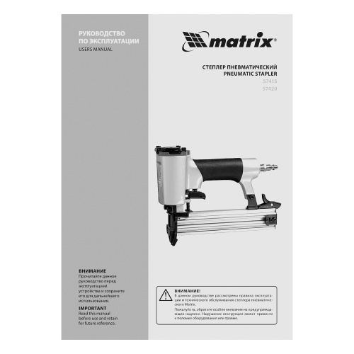 Степлер пневматический для прямоугольных скоб от 6 до 13 мм Matrix по ценам производителя в Краснодаре с доставкой по всей России