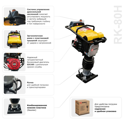 Вибротрамбовка ручная бензиновая NORSU RK-80H купить в Москве с доставкой по всей России | ProtosMarket.ru
