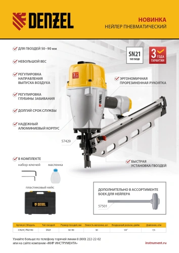 Нейлер пневматический PN2190 для гвоздей SN21 от 50 до 90 мм Denzel по ценам производителя в Краснодаре с доставкой по всей России