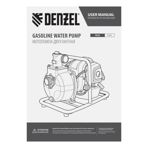 Мотопомпа бензиновая для чистой воды PX-25, 52 см3, 1", 170 л/мин, глуб 8 м, напор 30 м Denzel по ценам производителя в Краснодаре с доставкой по всей России