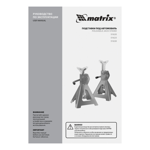 Подставки под машину регулируемые, 2 т, H подъема 275-420 мм, 2 шт Matrix по ценам производителя в Краснодаре с доставкой по всей России