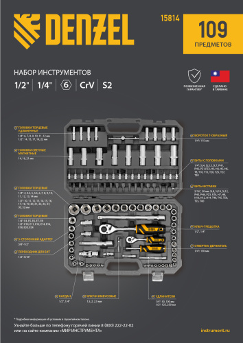 Набор инструментов, 1/2", 1/4", CrV, S2, пластиковый кейс, 109 предметов Denzel по ценам производителя в Краснодаре с доставкой по всей России