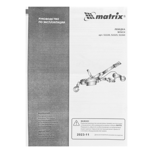 Лебедка рычажная, тяга 2 т, подъем 0.8 т, двойное храповое колесо Matrix по ценам производителя в Краснодаре с доставкой по всей России