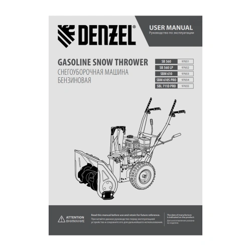 Бензиновая снегоуборочная машина SBL 711D PRO, 302cc, эл.старт, фара, обогрев, блок. дифф. Denzel по ценам производителя в Краснодаре с доставкой по всей России