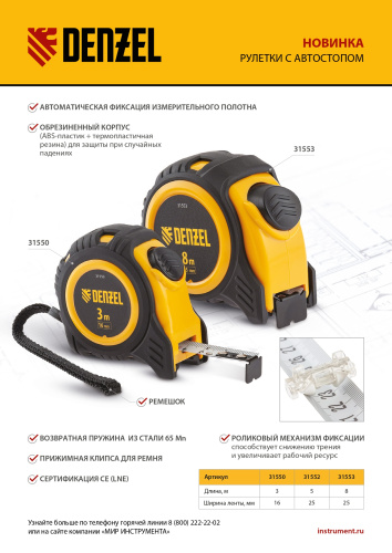 Рулетка 8м х 25мм, обрезиненный корпус, автоматическая фиксация Denzel по ценам производителя в Краснодаре с доставкой по всей России