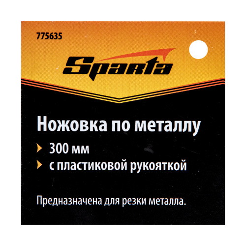 Ножовка по металлу, 300 мм, пластмассовая рукоятка-держатель Sparta по ценам производителя в Краснодаре с доставкой по всей России