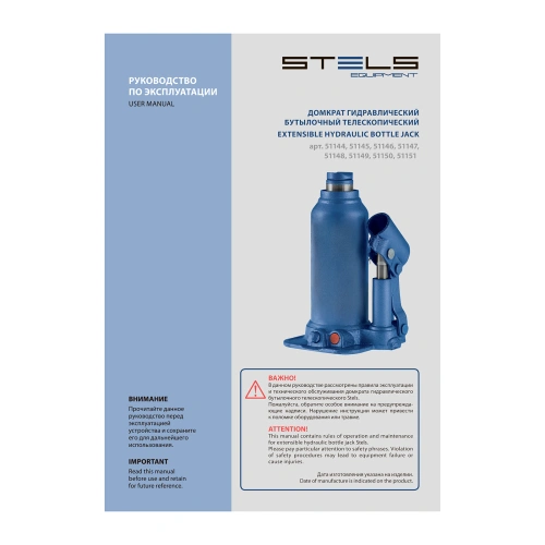 Домкрат гидравлический бутылочный телескопический, 8 т, подъем 180-410 мм Stels по ценам производителя в Краснодаре с доставкой по всей России