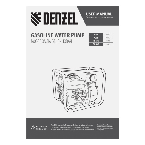Мотопомпа бензиновая для чистой воды PX-50, 7 л.с, 2", 600 л/мин, глубина 8 м, напор 30 м Denzel по ценам производителя в Краснодаре с доставкой по всей России