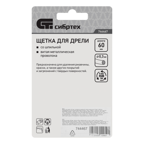 Щетка для дрели, 60 мм, плоская со шпилькой, витая проволока Сибртех по ценам производителя в Краснодаре с доставкой по всей России