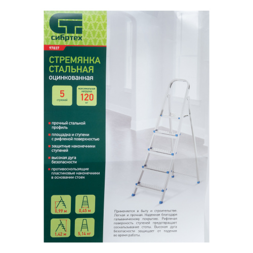Стремянка, 5 ступеней, стальная, оцинкованная Сибртех по ценам производителя в Краснодаре с доставкой по всей России