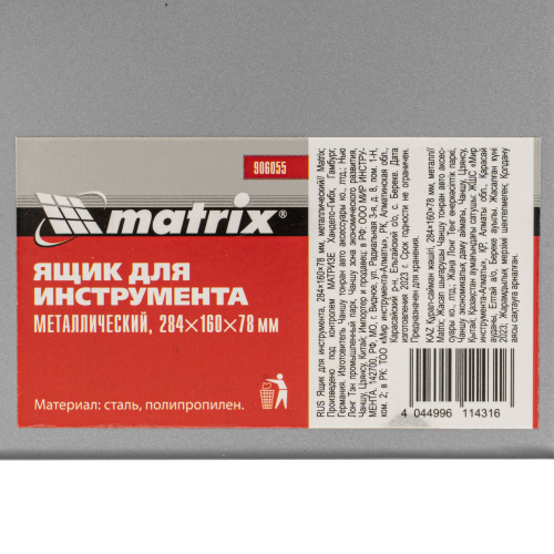 Ящик для инструмента, 284 х 160 х 78 мм, металлический Matrix по ценам производителя в Краснодаре с доставкой по всей России