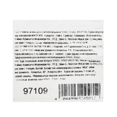 Ремень шнека для снегоуборщиков 97651-97652, 4XLP745 по ценам производителя в Краснодаре с доставкой по всей России