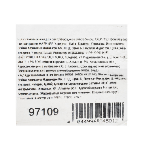 Ремень шнека для снегоуборщиков 97651-97652, 4XLP745 по ценам производителя в Краснодаре с доставкой по всей России