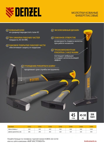 Молоток слесарный, 200 г, кованый, фибергласовая рукоятка c TPR покрытием Denzel по ценам производителя в Краснодаре с доставкой по всей России
