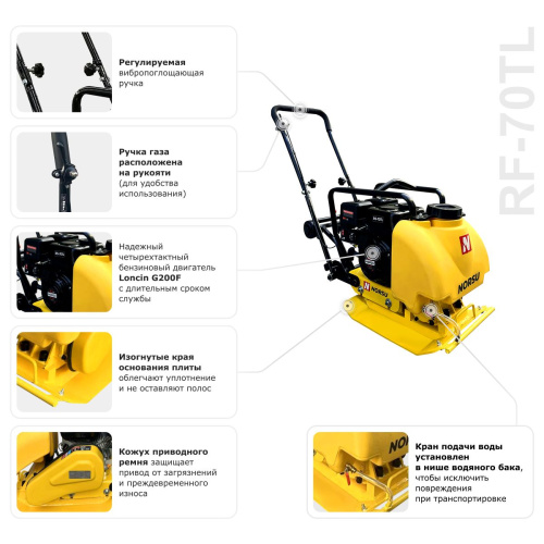 Виброплита бензиновая прямоходная NORSU RF-70TL (колесный комплект, бак для воды) по ценам производителя в Краснодаре с доставкой по всей России
