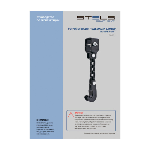 Устройство для подъема за бампер, Bumper-Lift Stels по ценам производителя в Краснодаре с доставкой по всей России