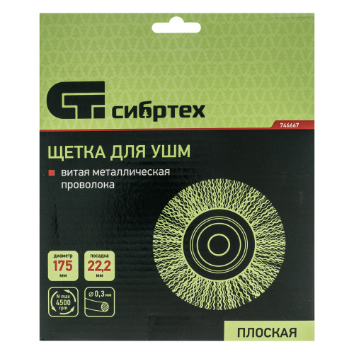 Щетка для УШМ, 175 мм, посадка 22.2 мм, плоская, витая проволока 0.3 мм Сибртех по ценам производителя в Краснодаре с доставкой по всей России