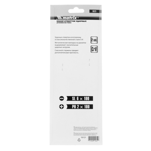 Набор ударных отверток 2 шт, PH2 х 100, SL6 х 100 CrV Matrix по ценам производителя в Краснодаре с доставкой по всей России