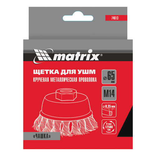 Щетка для УШМ, 65 мм, М14, "чашка", крученая проволока 0.35 мм Matrix по ценам производителя в Краснодаре с доставкой по всей России