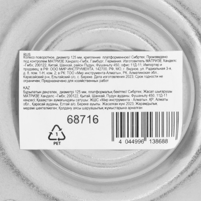 Колесо поворотное D 125 мм, крепление  платформенное Сибртех по ценам производителя в Краснодаре с доставкой по всей России