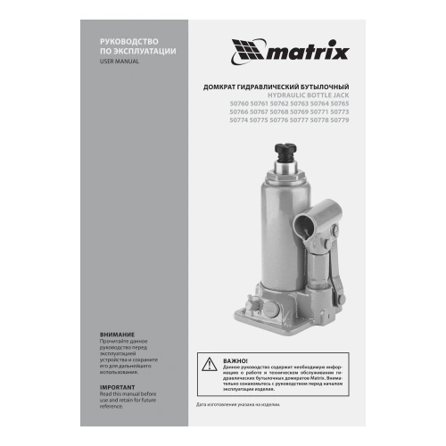 Домкрат гидравлический бутылочный, 5 т, h подъема 197-382 мм Matrix по ценам производителя в Краснодаре с доставкой по всей России