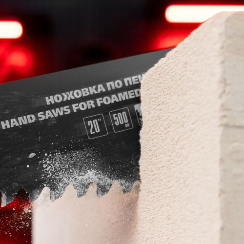 Ножовка по пенобетону, 500 мм, защитное покрытие, твердосплавные напайки на зубья, двухкомпонентная рукоятка Matrix по ценам производителя в Краснодаре с доставкой по всей России