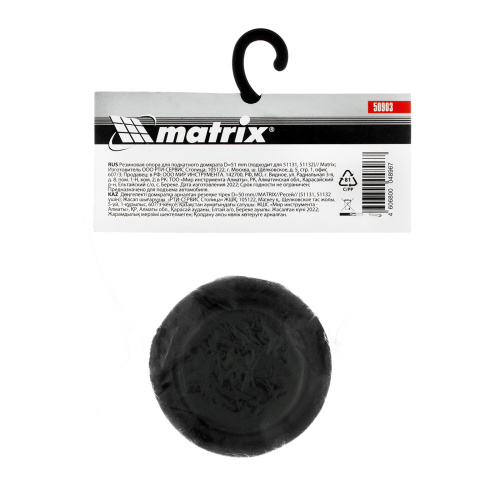 Резиновая опора для подкатного домкрата D 51 мм Matrix по ценам производителя в Краснодаре с доставкой по всей России