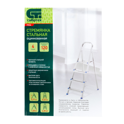 Стремянка, 4 ступени, стальная, оцинкованная Сибртех по ценам производителя в Краснодаре с доставкой по всей России