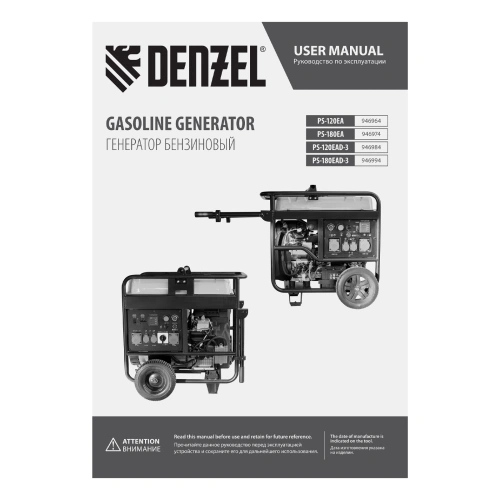 Генератор бензиновый PS-120EA, 12 кВт,230 В, 40л, разъём ATS,эл.старт Denzel по ценам производителя в Краснодаре с доставкой по всей России