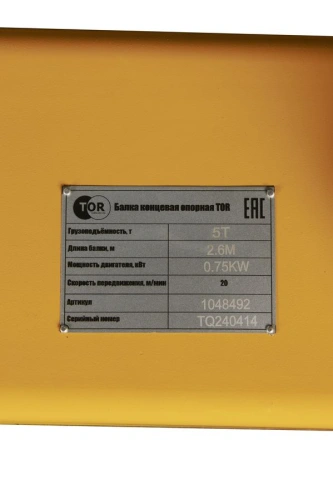 Балка концевая опорная TOR г/п 5,0 т 2,6 м PRO купить в Москве с доставкой по всей России | ProtosMarket.ru