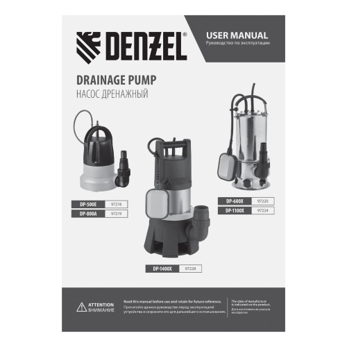 Дренажный насос DP600X, 600 Вт, подъем 7.5 м, 8500 л/ч Denzel по ценам производителя в Краснодаре с доставкой по всей России