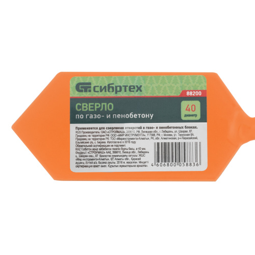 Сверло по газо и пенобетону, D 40 мм Сибртех по ценам производителя в Краснодаре с доставкой по всей России