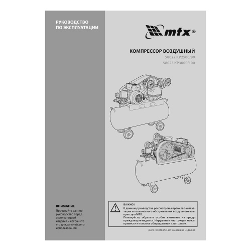 Компрессор воздушный ременный привод КР2500/80, 2,5 кВт, 80 литров, 420 л/мин МТХ по ценам производителя в Краснодаре с доставкой по всей России