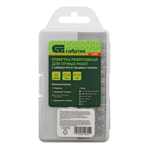 Отвертка реверсивная для точных работ с набором бит и торцевых головок, 32 предмета, CrV Сибртех по ценам производителя в Краснодаре с доставкой по всей России