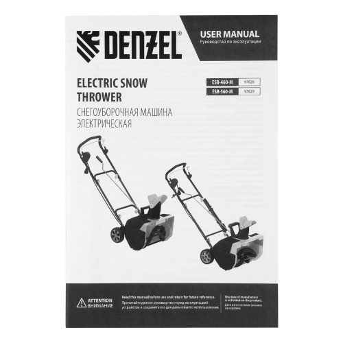 Электрическая снегоуборочная машина ESB-560-M, 2,5 кВт, металлический шнек, LED фара Denzel по ценам производителя в Краснодаре с доставкой по всей России
