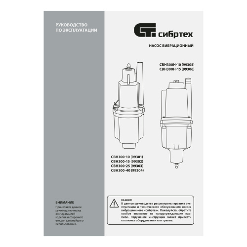 Вибрационный насос СВН300-25, верхний забор, 300 Вт, напор 75 м, 1200 л/ч, кабель 25 м Сибртех по ценам производителя в Краснодаре с доставкой по всей России