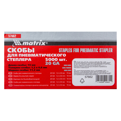 Скобы для пневматического степлера, 19 мм, ширина 1.2 мм, толщина 0.6 мм, ширина скобы 11.2 мм, 5000 шт Matrix по ценам производителя в Краснодаре с доставкой по всей России