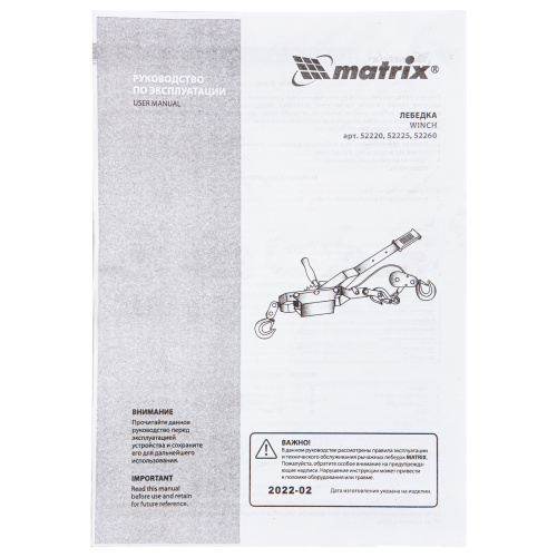 Лебедка рычажная, тяга 2 т, подъем 0.8 т, одинарное храповое колесо Matrix по ценам производителя в Краснодаре с доставкой по всей России