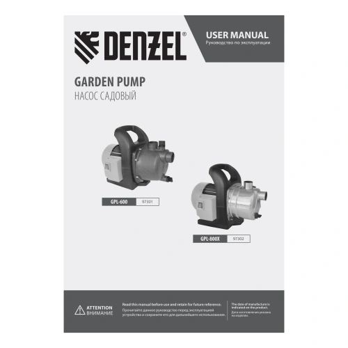 Садовый поверхностный насос GPL600, 600 Вт, 3000 л/ч, подъем 35 м, пластик Denzel по ценам производителя в Краснодаре с доставкой по всей России