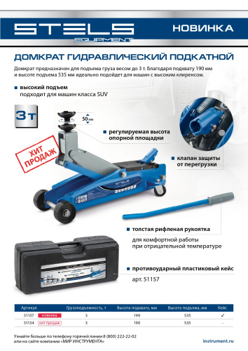 Домкрат гидравлический подкатной, высокий подъем, 3т, SUV, 190-535 мм, в кейсе Stels по ценам производителя в Краснодаре с доставкой по всей России