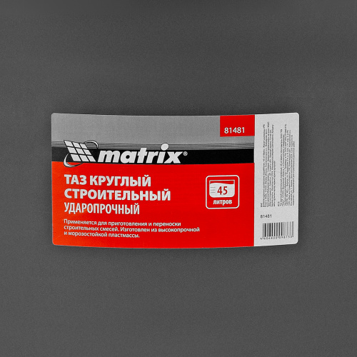 Таз круглый строительный усиленный, 45 л Matrix по ценам производителя в Краснодаре с доставкой по всей России