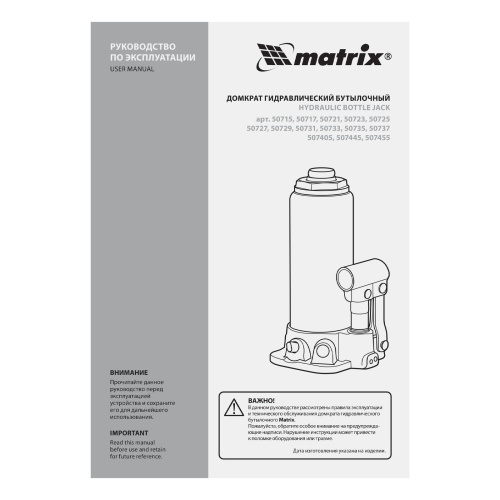 Домкрат гидравлический бутылочный, 3 т, высота подъема 194-372 мм Matrix по ценам производителя в Краснодаре с доставкой по всей России