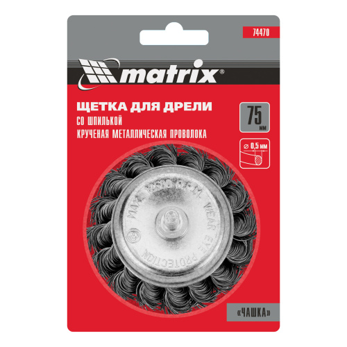 Щетка для дрели, 75 мм, "чашка" со шпилькой, крученая металлическая проволока Matrix по ценам производителя в Краснодаре с доставкой по всей России