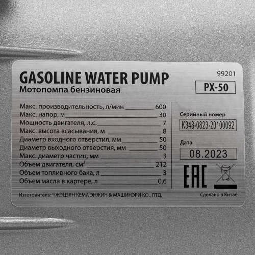 Мотопомпа бензиновая для чистой воды PX-50, 7 л.с, 2", 600 л/мин, глубина 8 м, напор 30 м Denzel по ценам производителя в Краснодаре с доставкой по всей России