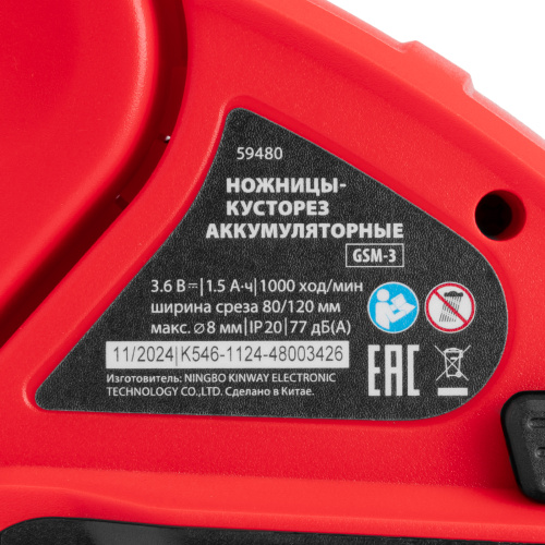 Ножницы-кусторез аккумуляторные GSM-3, Li-Ion, 3,6 В MTX по ценам производителя в Краснодаре с доставкой по всей России