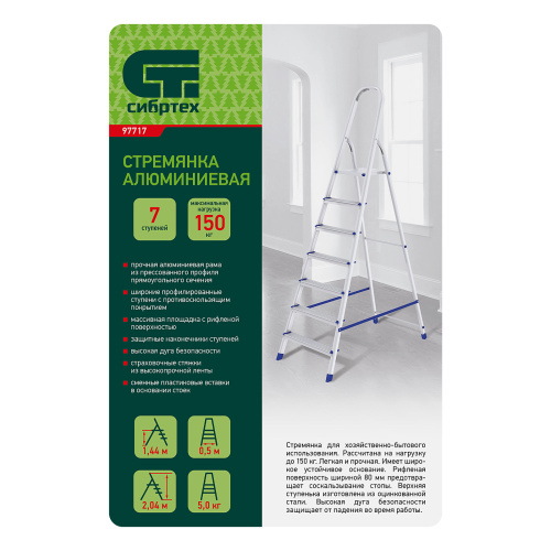Стремянка, 7 ступеней, алюминиевая, Сибртех по ценам производителя в Краснодаре с доставкой по всей России