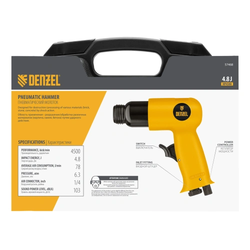 Пневматический молоток НР4500 + набор насадок, 113 л/мин, 4500 уд/мин Denzel по ценам производителя в Краснодаре с доставкой по всей России